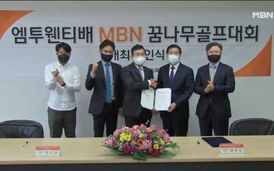 엠투웬티배 MBN 꿈나무골프대회, 6월10일 군산CC에서 개최