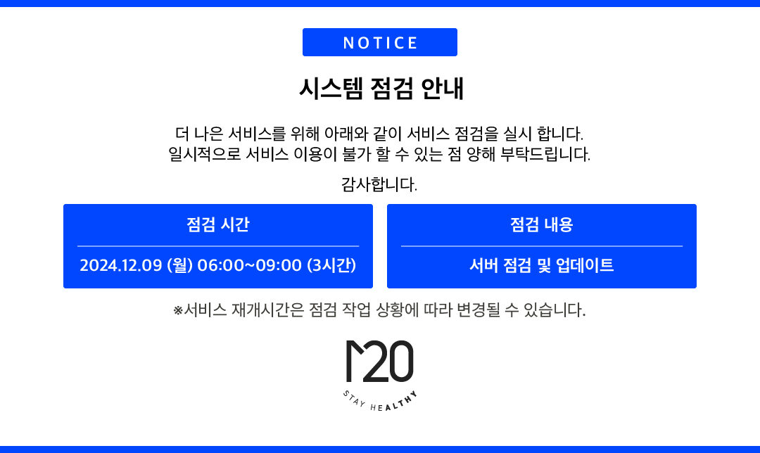 시스템 점검 안내